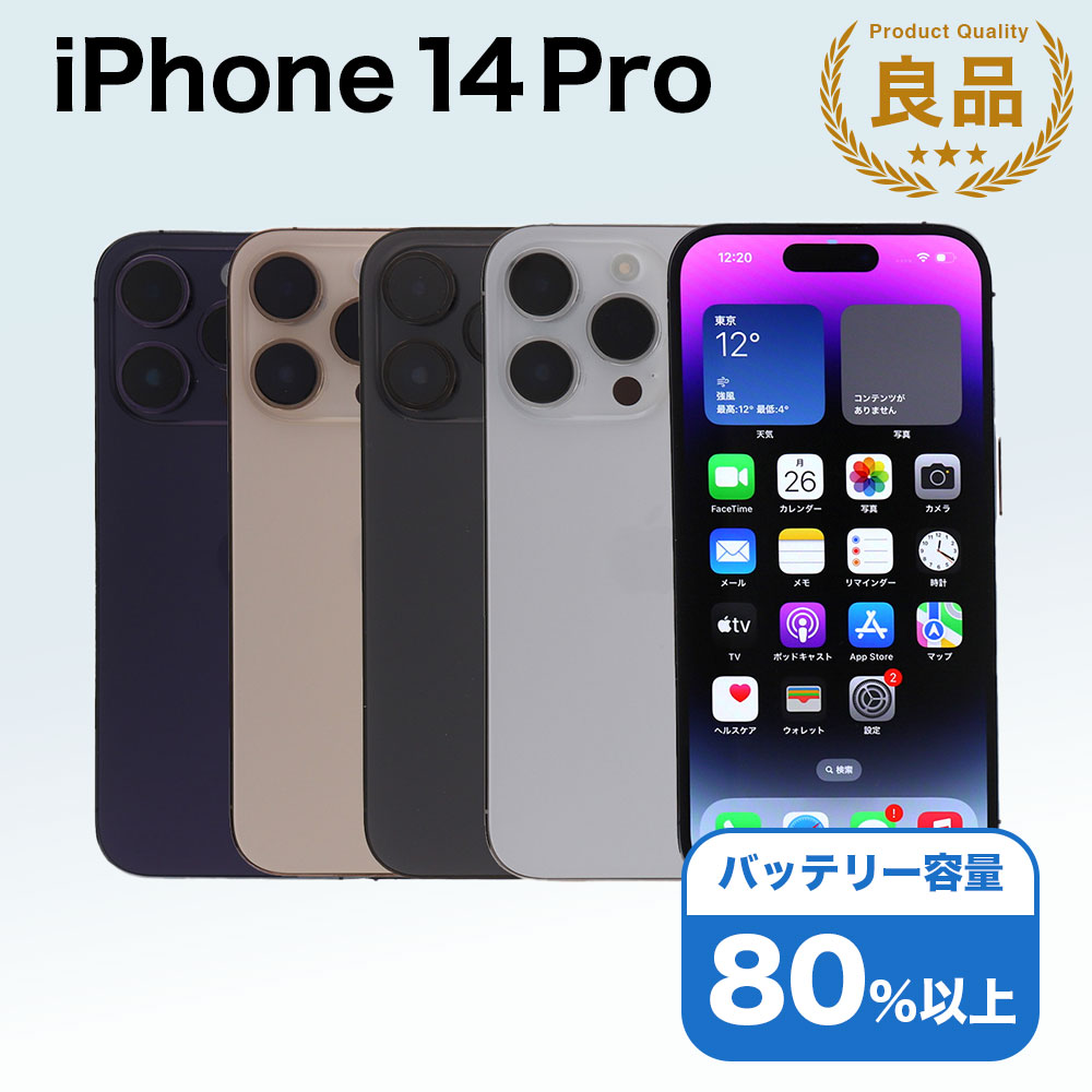 楽天市場】iphone 14 pro 256gbの通販