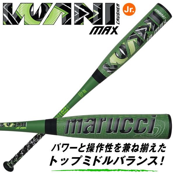 marucci（マルーチ） 【即日発送可】marucci ワニクラッシャーマックス