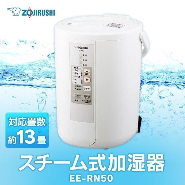象印（ZOJIRUSHI） 加湿器 加湿機 スチーム スチーム式加湿器(2018年