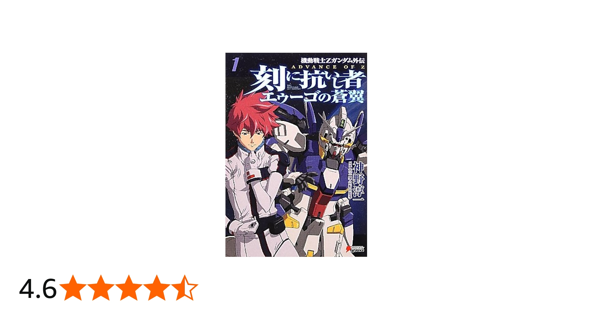 刻(とき)に抗いし者ADVANCE OF Zビジュアルブック vol.1&2 刻(とき)に
