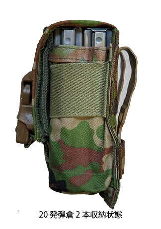 弾のう1型（5.56mm弾倉20発用2連1列） - みらい装備工房