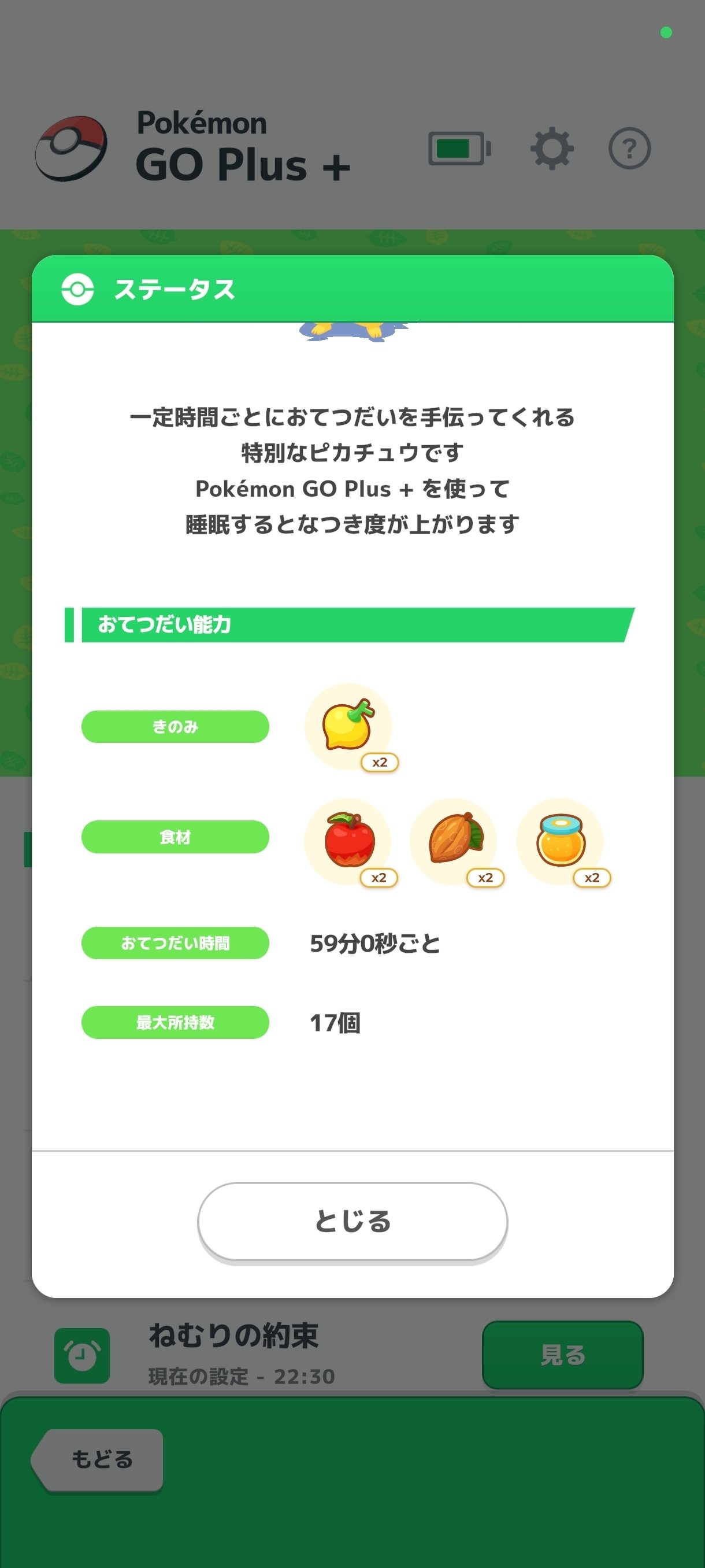 Go++ピカ様の性能を調べる微課金勢 2025/01/13 月曜日【ポケスリ日誌