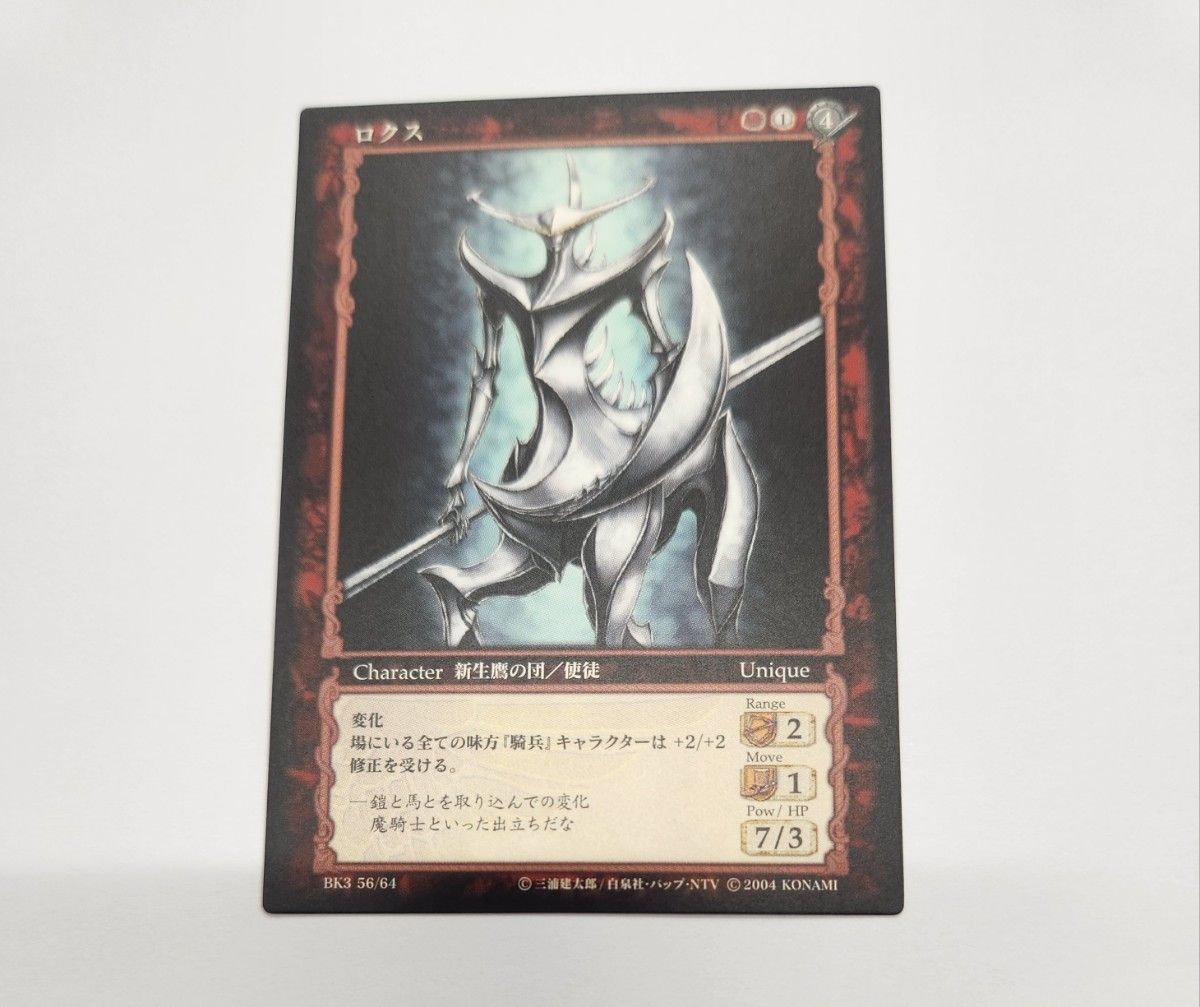 2003年パラレルレア「ロクス」BK1 136/160 ベルセルクカードゲーム TCG