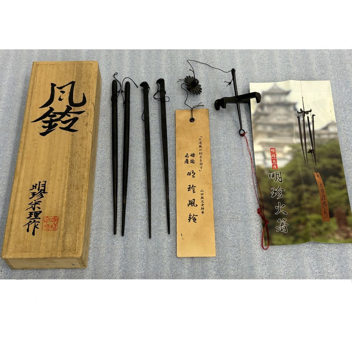 Yahoo!オークション -「明珍火箸風鈴」の落札相場・落札価格