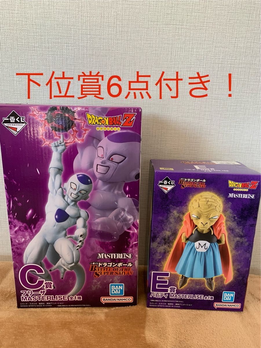 ドラゴンボール 一番くじ C賞フリーザ E賞バビディ 下位賞セット