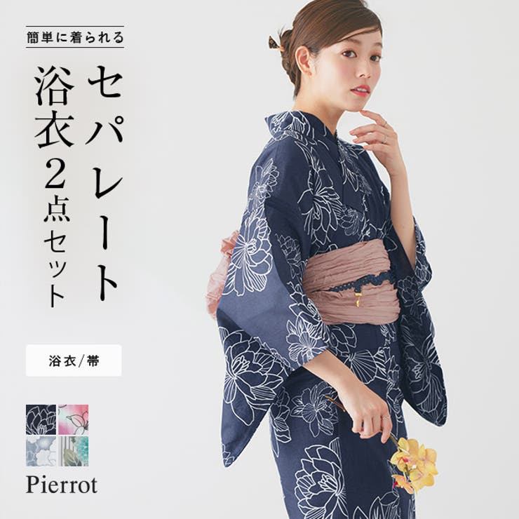 兵児帯セットセパレート浴衣 浴衣 兵児帯セット[品番：PRTW0004926